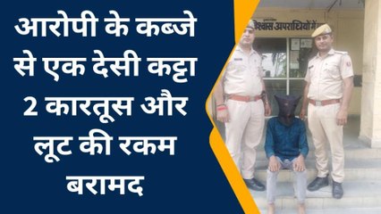 कोटा: उद्योग नगर के रायपुरा में व्यापारी से लूट का मामला, अवैध कट्टे सहित लूट की रकम की बरामद