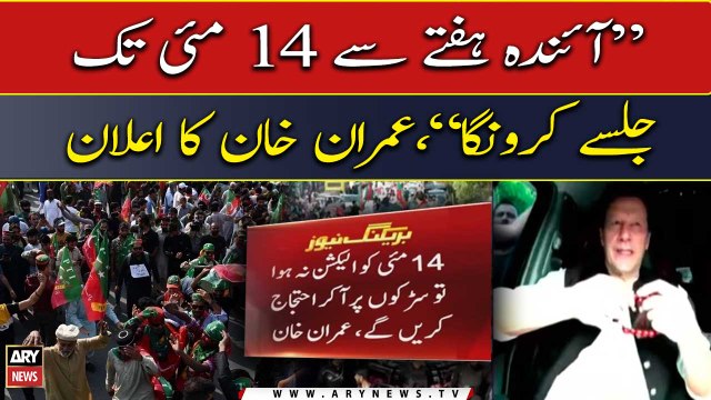PTI brings out rallies in solidarity with Supreme Court, CJP