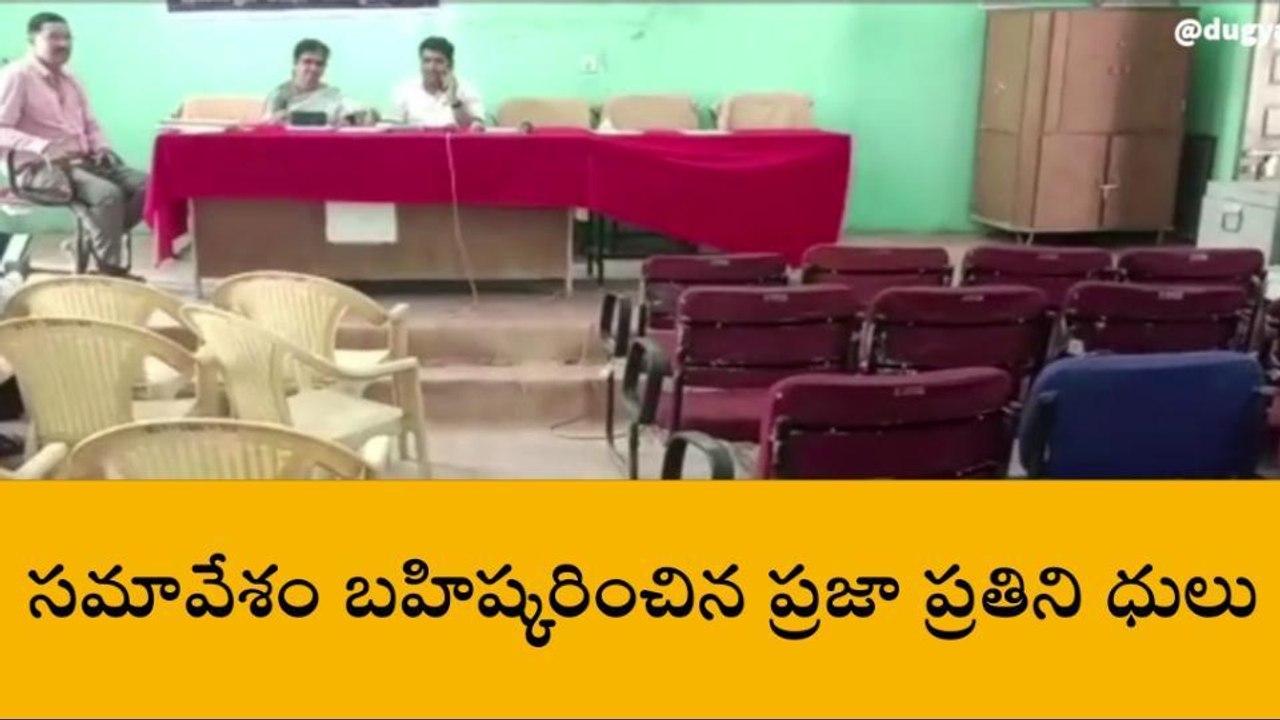 జగిత్యాల: సర్వసభ్య సమావేశంలో ఖాళీ కుర్చీలు