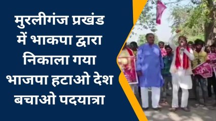 मधेपुरा: भाकपा द्वारा निकाला गया भाजपा हटाओ देश बचाओ पदयात्रा