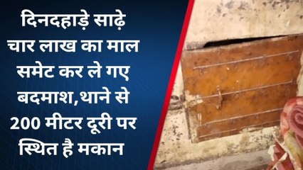 चित्तौड़गढ़ :- दिनदहाड़े साढ़े चार लाख का माल उड़ा ले गए बदमाश, जानिए कहा से?