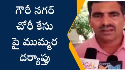 విశాఖపట్నం: గౌరీనగర్ లో చోరీ... సీఐ కీలక విషయాలు వెల్లడి