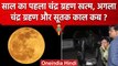 Chandra Grahan 2023: चंद्रग्रहण खत्म, अगला चंद्रगहण, Sutak Kaal कब | Lunar Eclipse | वनइंडिया हिंदी