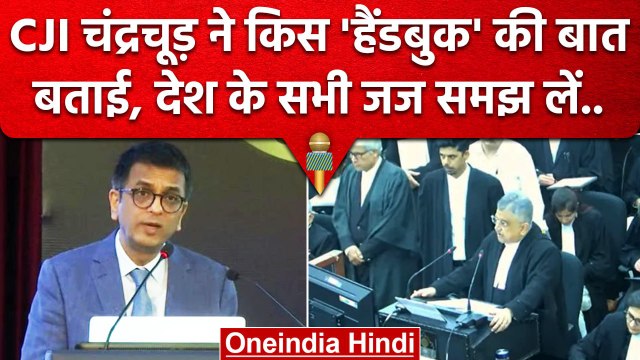 CJI DY Chandrachud ने Court Live Streaming और LGBTQ पर क्या कहा ? | Supreme Court | वनइंडिया हिंदी