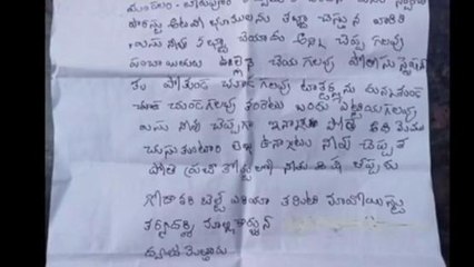 జగిత్యాల: జిల్లాలో మావోయిస్టు లేఖ కలకలం.. వాళ్లకు హెచ్చరిక