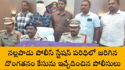 గుంటూరు జిల్లా: భారీ చోరీ... నిందితుడిని పట్టుకొని అవాక్కైన పోలీసులు
