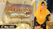 Seerat e Hazrat Ameer Hamza R.A - Female Segment - 6th May 2023 - ARY Qtv