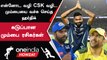 IPL 2023 | Mumbaiஐ விட CSK வழிதான் எனக்கு பிடிக்கும்.. Hardik Pandya பதிலால் கொந்தளிக்கும் ரசிகர்கள்