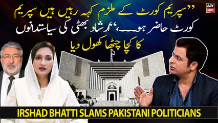 "Supreme Court ke mulzim keh rahay hain Supreme Court hazir ho," Irshad Bhatti ka tanziya tajziya