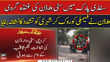 Karachi Safari Park mai city warden ki gundagardi