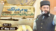 Youm Mubarak Hazrat Ameer Hamza RA - Part 2 - 6th May 2023 - ARY Qtv