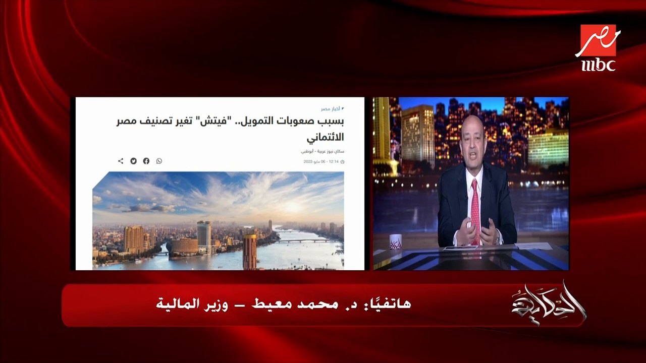 وزير المالية: في فترة كورونا استهلكنا كل اللي عملناه في الإصلاح الاقتصادي وبعده اضطراب سلاسل الإمداد وارتفاع الأسعار