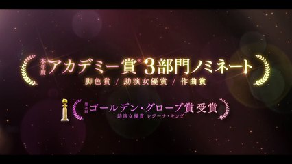 ビール・ストリートの恋人たち | movie | 2018 | Official Trailer