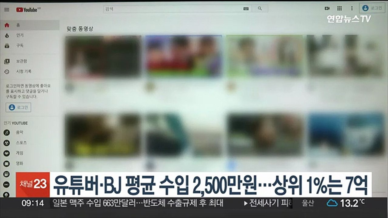 유튜버·BJ 평균 수입 2,500만원…상위 1%는 7억