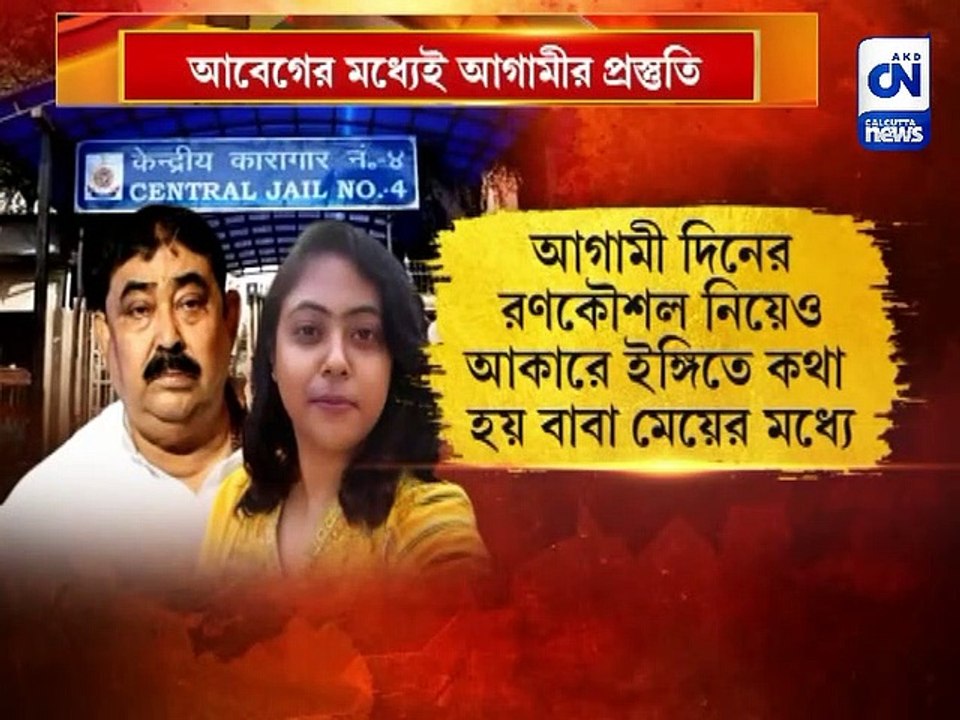 তিহারে কথা অনুব্রত-সুকন্যার