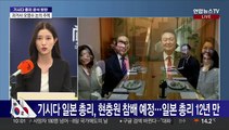 기시다 일본 총리 한국행…오후 한일 정상회담