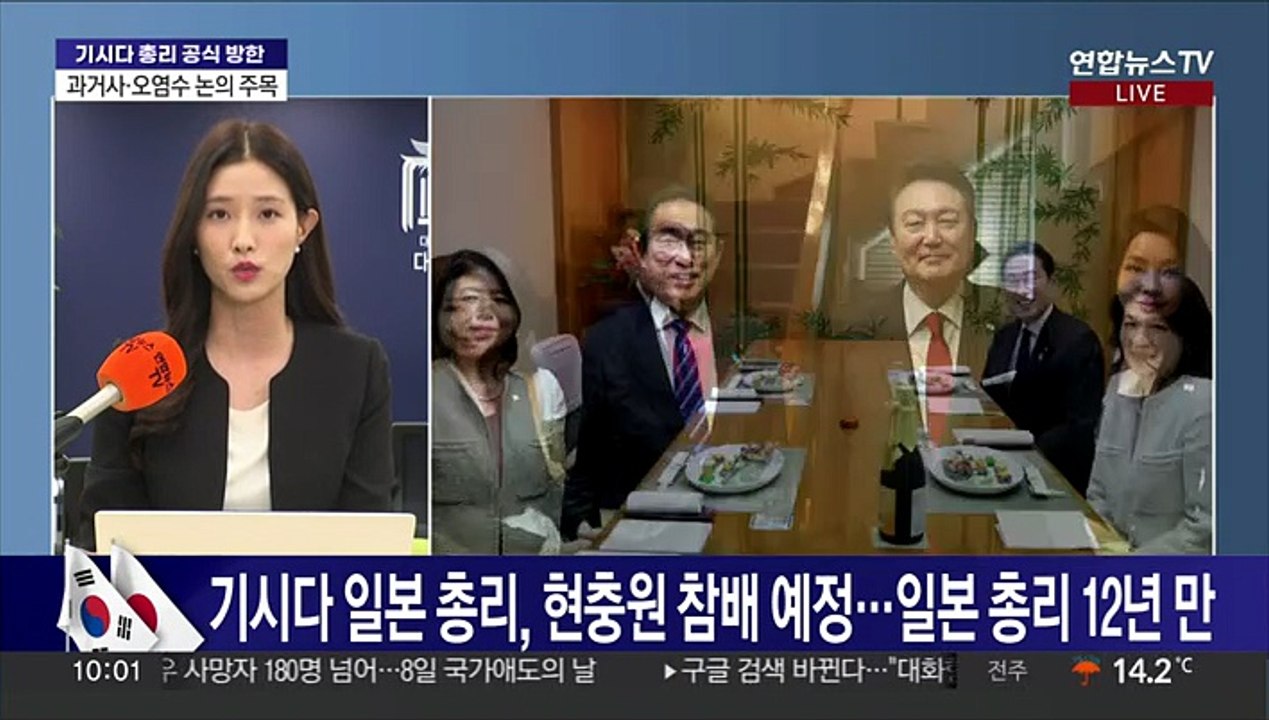 기시다 일본 총리 한국행…오후 한일 정상회담