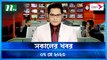 Shokaler Khobor | 07 May 2023 | NTV Latest News Update