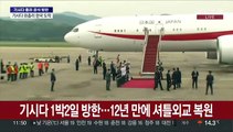 [속보] 기시다 日 총리, 서울공항 도착…1박 2일 실무 방문