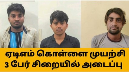 சேலம்: ஏடிஎம் கொள்ளை முயற்சி-வடமாநில கொள்ளையர்கள் கைது