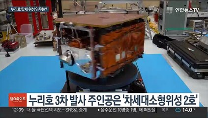 누리호와 우주로 갈 위성 8기…기후변화·우주날씨 관측