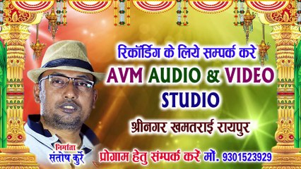 Chungu Ram Patel _ Bol Bam Nara Lagabo _ Cg Bhakti Geet _ New Chhattisgarhi Bhajan Song