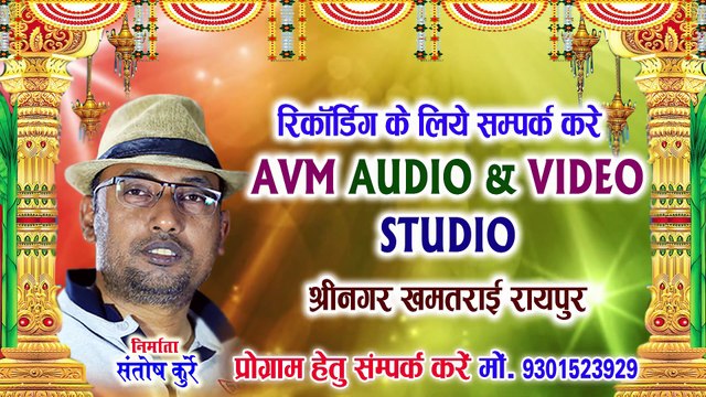 Chungu Ram Patel _ Bol Bam Nara Lagabo _ Cg Bhakti Geet _ New Chhattisgarhi Bhajan Song