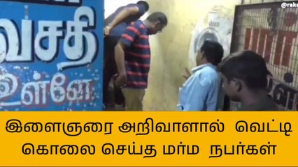 திருச்சி: இளைஞர் சரமாரியாக வெட்டி கொலை!