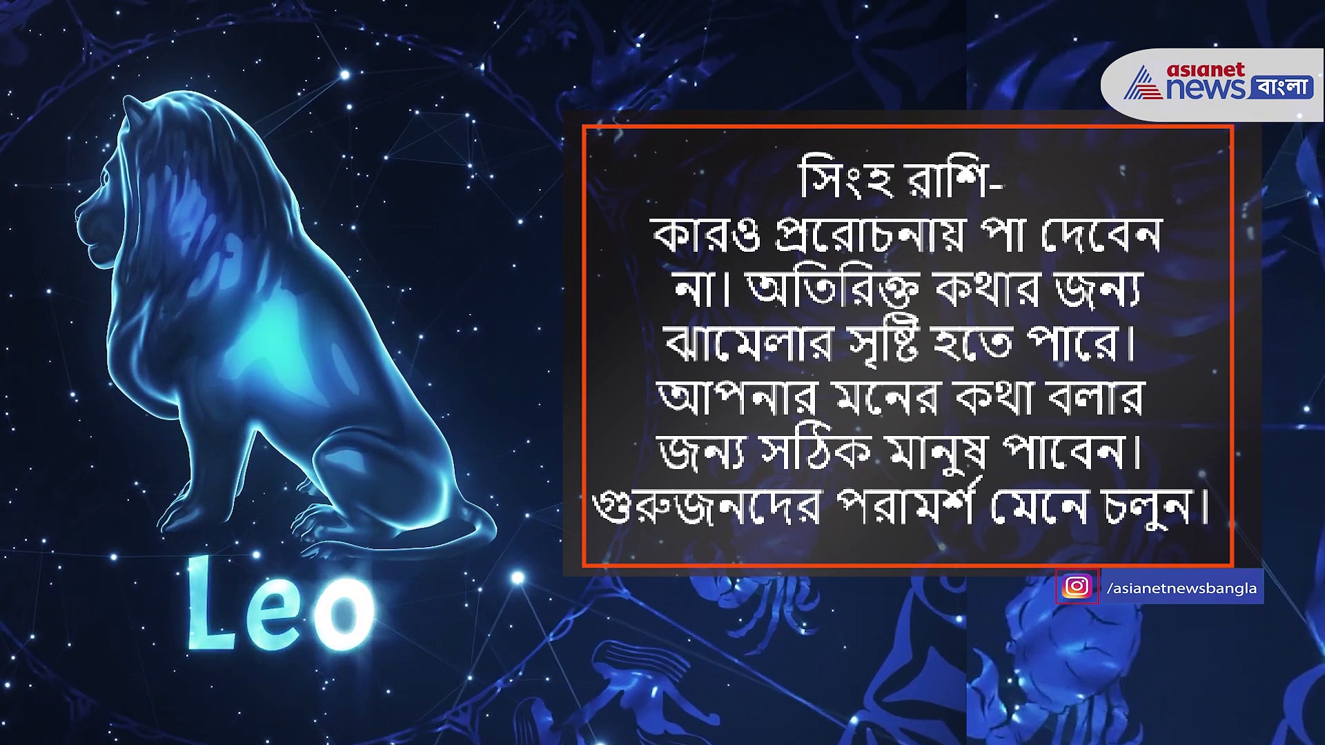 ৭ মে রবিবার দুই রাশির সংসারে অশান্তির আশঙ্কা, দেখে নিন আপনার আজকের রাশিফল