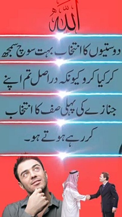 aqwal e zareen