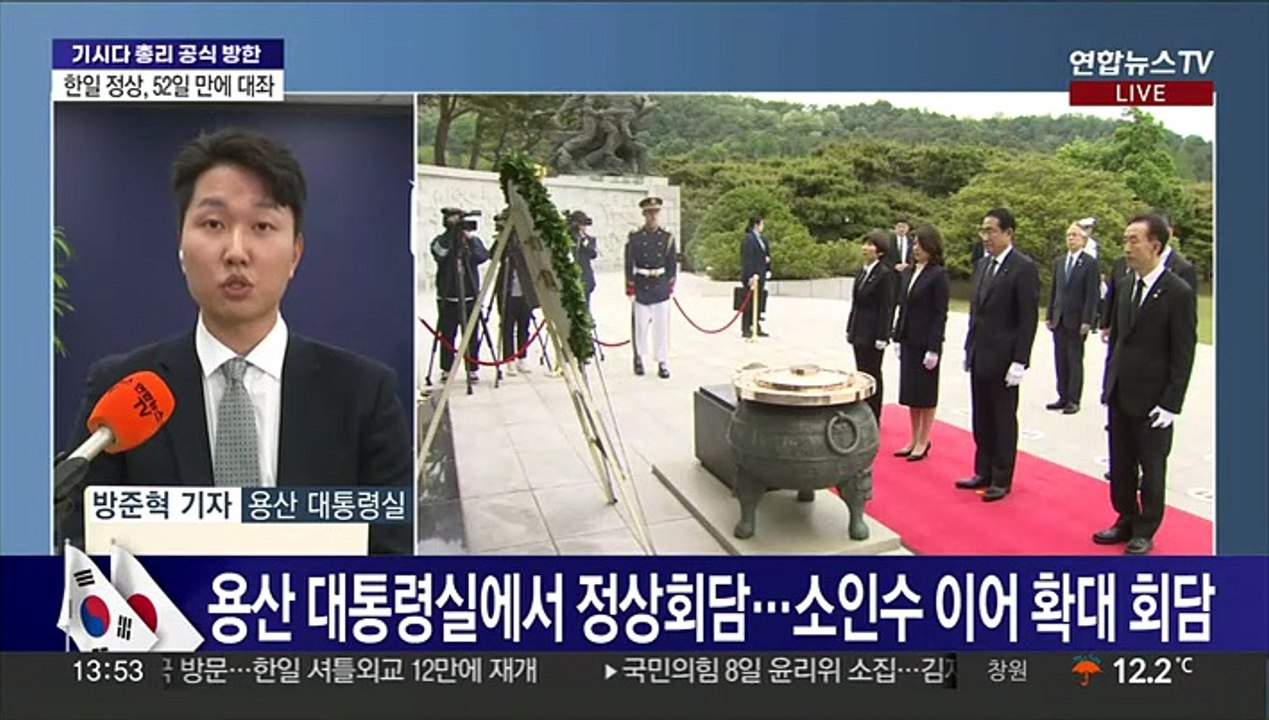 기시다 총리 첫 일정은 현충원 참배…조금 뒤 한일 정상회담
