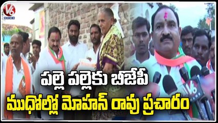 BJP Leader Mohan Rao Holds Door To Door Campaign in Mudhole Constituency  _ V6 News