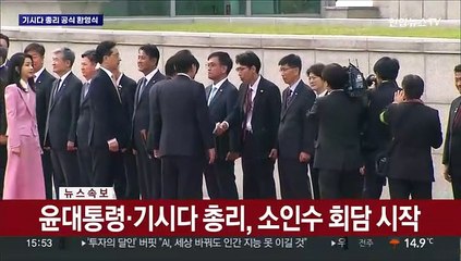 [속보] 윤대통령·기시다 총리, 소인수 회담 시작