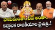 హనుమంతా నీవే అంతా.. కర్ణాటక రాజకీయాల వైచిత్రి..! || Karnataka Elections Special Story | ABN