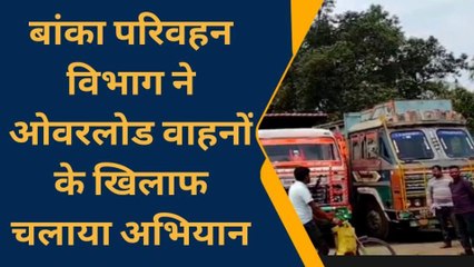 भागलपुर: परिवहन विभाग ने अभियान चलाकर 8 वाहनों से वसूला 4 लाख 63 हजार जुर्माना