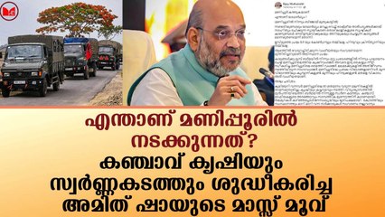 എന്താണ് മണിപ്പൂരിൽ നടക്കുന്നത്?|News|Kerala