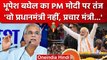 Karnataka Election 2023: Bhupesh Baghel का PM Narendra Modi पर बड़ा हमला | वनइंडिया हिंदी #shorts