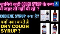 COUGH SYRUP या नशे का सामान | CODIENE SYRUP | CODISTAR | COREX SYRUP | CODECTUSS | PHENSYDYL