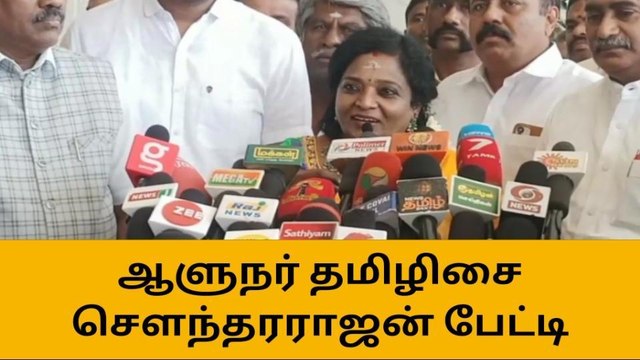 கோவை: திமுக 2 ஆண்டு ஆட்சி-உதய(நிதி)நிதி தமிழிசை செம கலாய்!