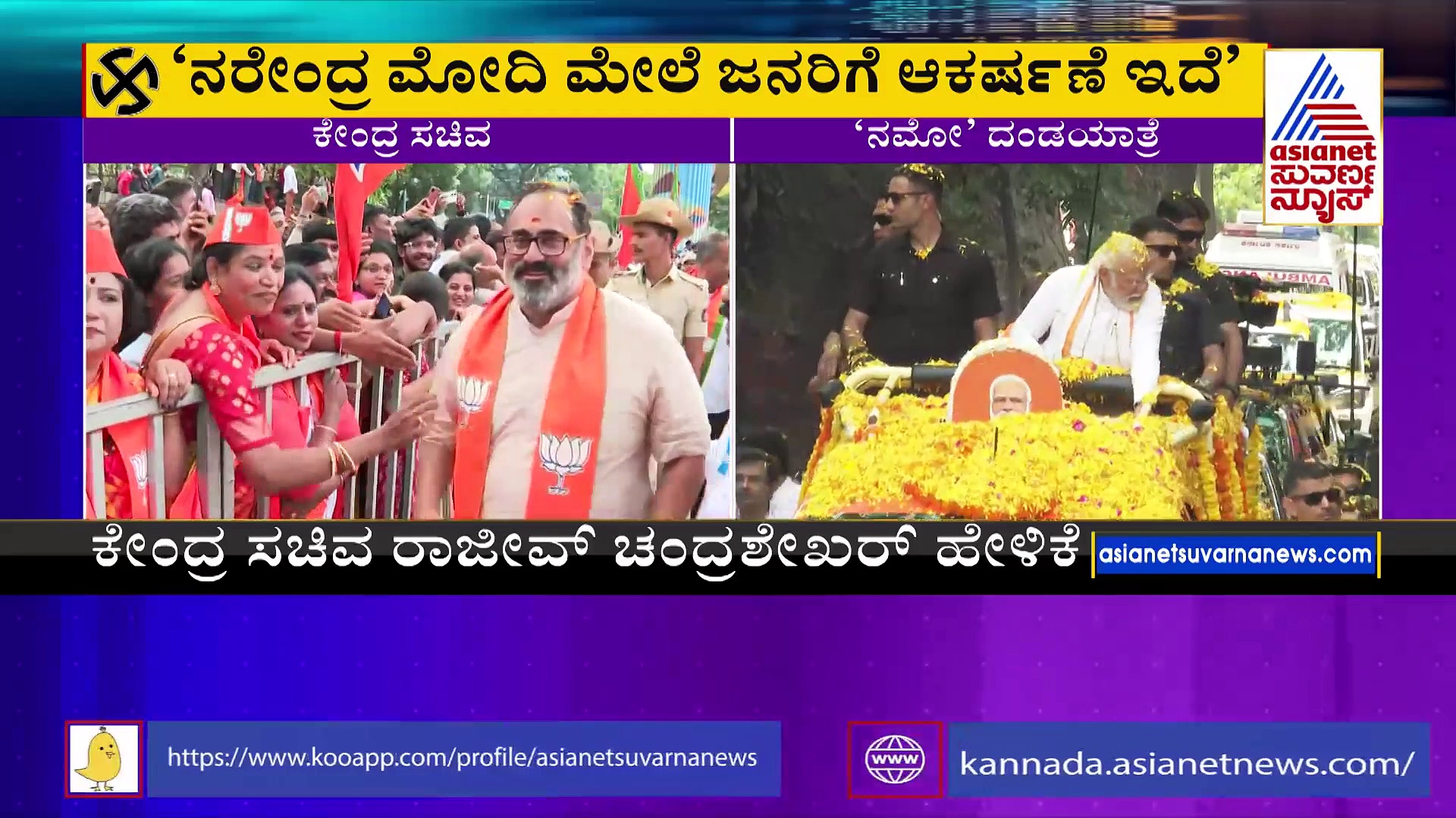 ನವಕರ್ನಾಟಕದ ಕಡೆ ಮೋದಿ ದೃಷ್ಟಿ, ಈ ಬಾರಿ ಬಿಜೆಪಿ ಗೆಲುವು ಖಚಿತ: ರಾಜೀವ್ ಚಂದ್ರಶೇಖರ್ 
