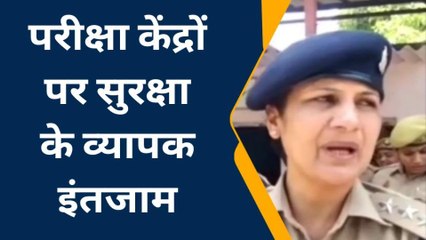 रायबरेली: सर्विलांस की निगरानी में नीट परीक्षा दे रहे छात्र, सीओ सिटी ने दी जानकारी