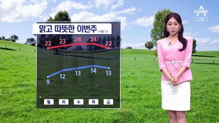 [날씨]이번 주 맑고 따뜻…큰 일교차 유의
