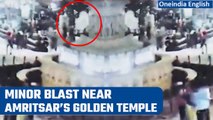 Amritsar: Explosion reported near Golden Temple, many people injured | Oneindia News