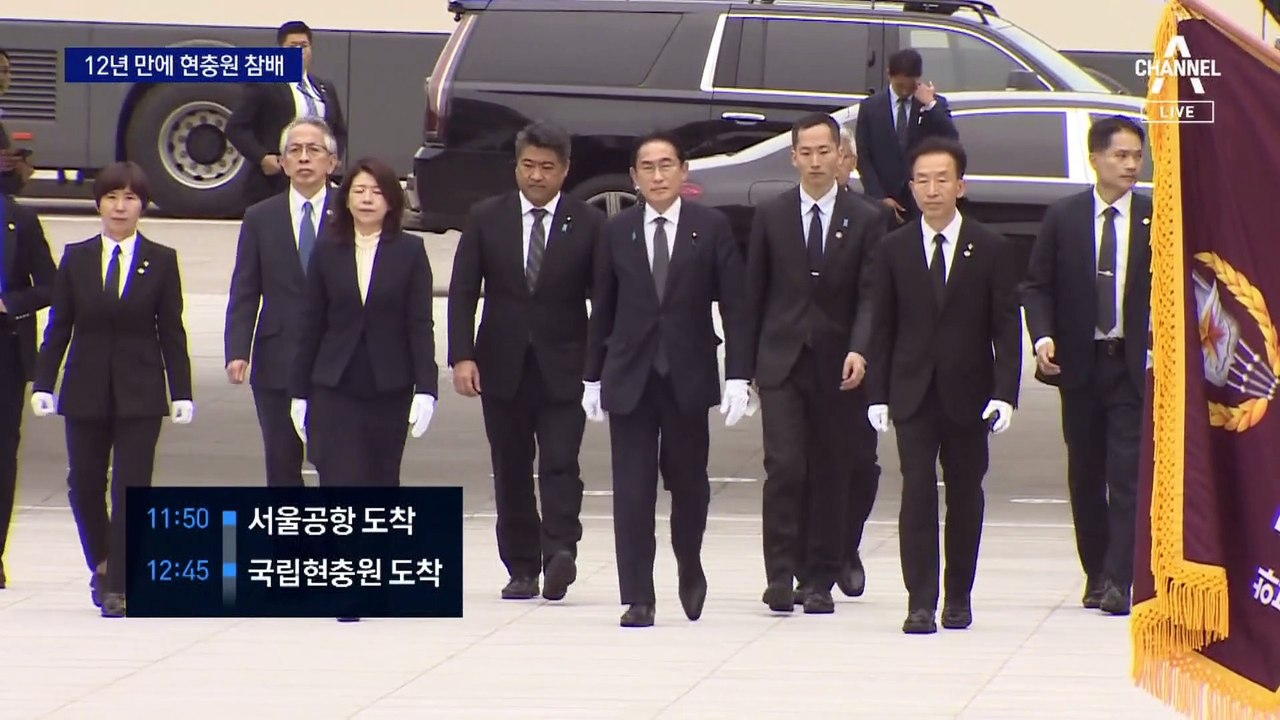 기시다, 현충원 참배로 시작한 방한…12년 만의 ‘셔틀 외교’ 복원