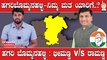 Karnataka Election 2023 : Hagaribommanahalli, ಚುನಾವಣೆಗೆ ಬರ್ತಾರೆ ಆಮೇಲೆ ಜನರ ಕಷ್ಟ ಕೇಳೋರೇ ಇಲ್ಲ