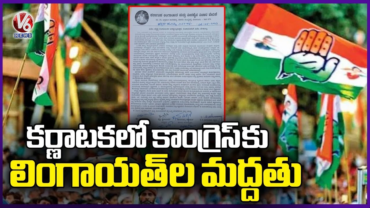 Lingayat Forum Extends Support To Congress Ahead Of Karnataka Elections _ V6 News
