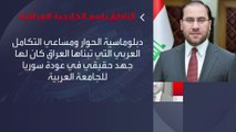 مصادر #العربية: اجتماع وزراء الخارجية العرب يوافق على استعادة #سوريا لمقعدها في الجامعة العربية