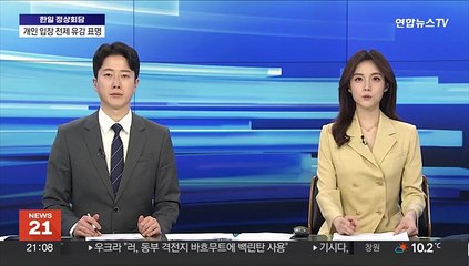 Скачать видео: 기시다, 내일 한일의원연맹 면담…정진석·윤호중 참석