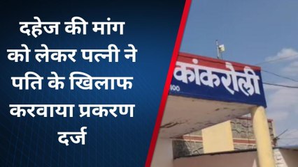 राजसमंद: विवाहिता ने लगाये पति पर गंभीर आरोप, देखिए पूरी ख़बर
