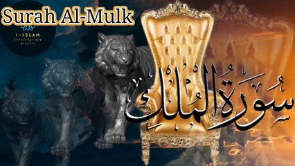 Suratul Mulk | Surah Mulk | Sura Mulk | Surahtul Mulk with translation